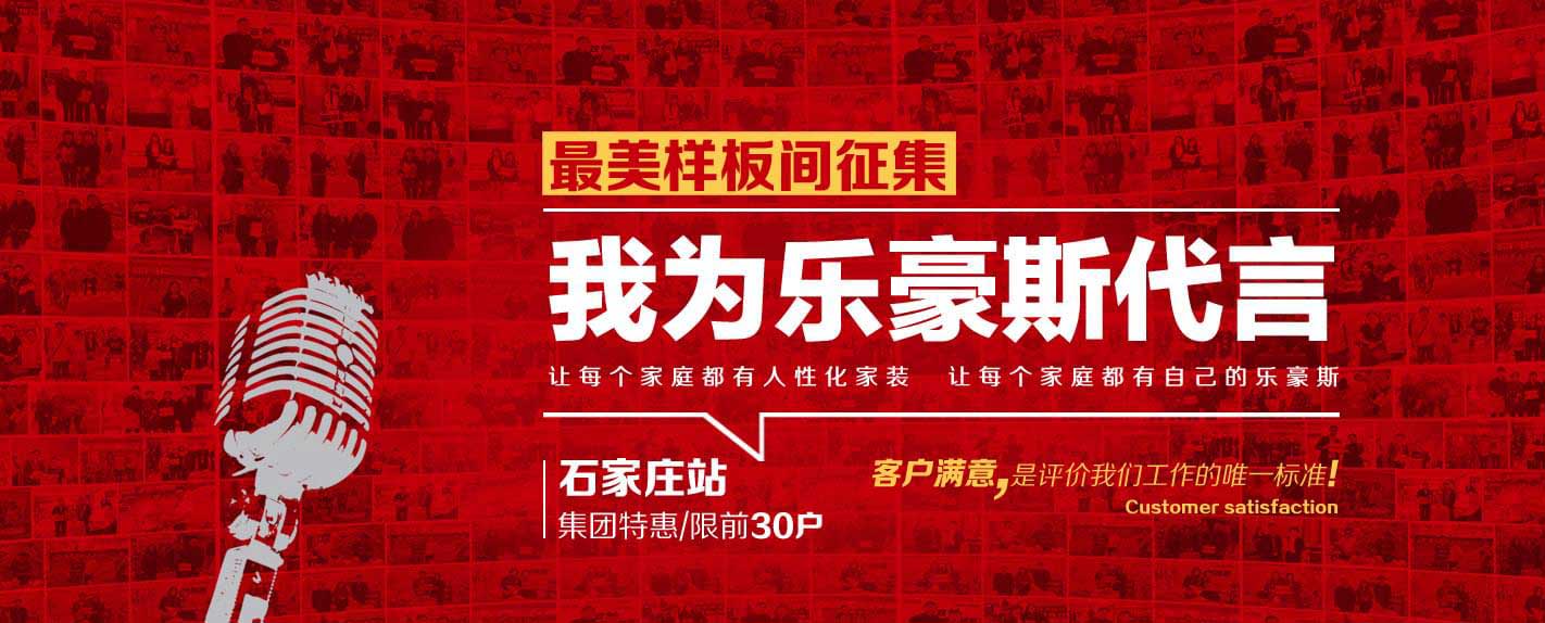 石家莊最美樣板間征集----我為樂上善美居代言