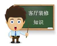 客廳如此重要，我們需要注意哪些吶？