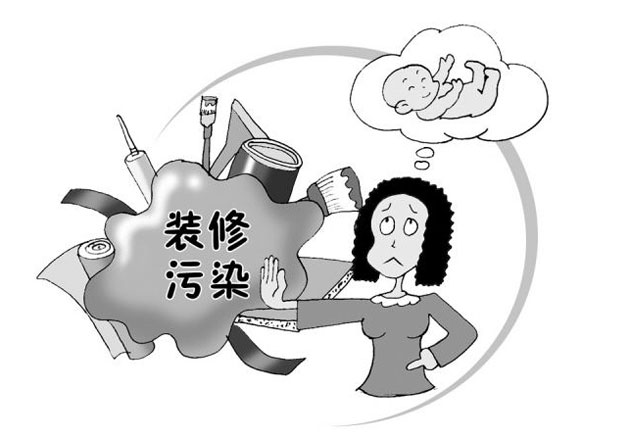 裝修污染對(duì)孕婦的傷害