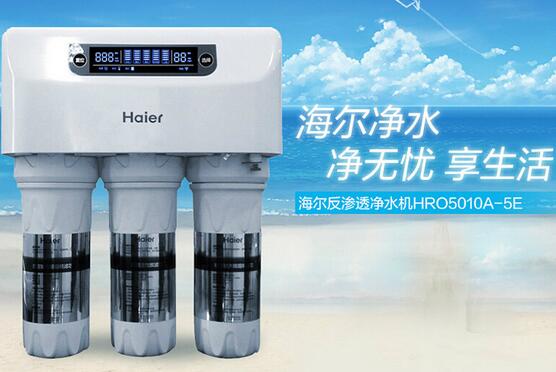 海爾凈水機