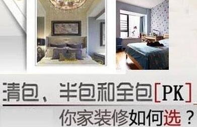 裝修到底應(yīng)該選擇哪種方式？有哪些利弊呢？