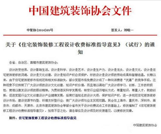 住宅裝飾裝修工程設(shè)計(jì)收費(fèi)標(biāo)準(zhǔn)指導(dǎo)意見