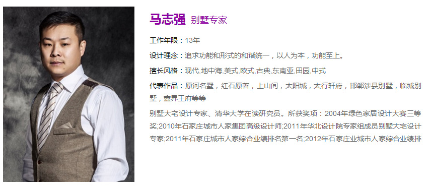 上善美居設(shè)計(jì)師馬志強(qiáng)