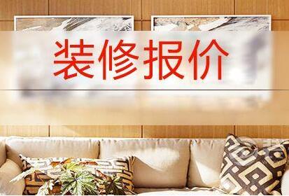 90平裝修多少錢？