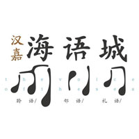 漢嘉海語城logo
